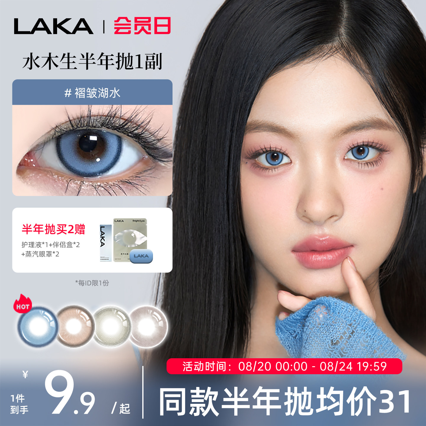 Laka无尽莲师琥珀系列美瞳半年抛无锁边棕色半年抛小直径自然美瞳
