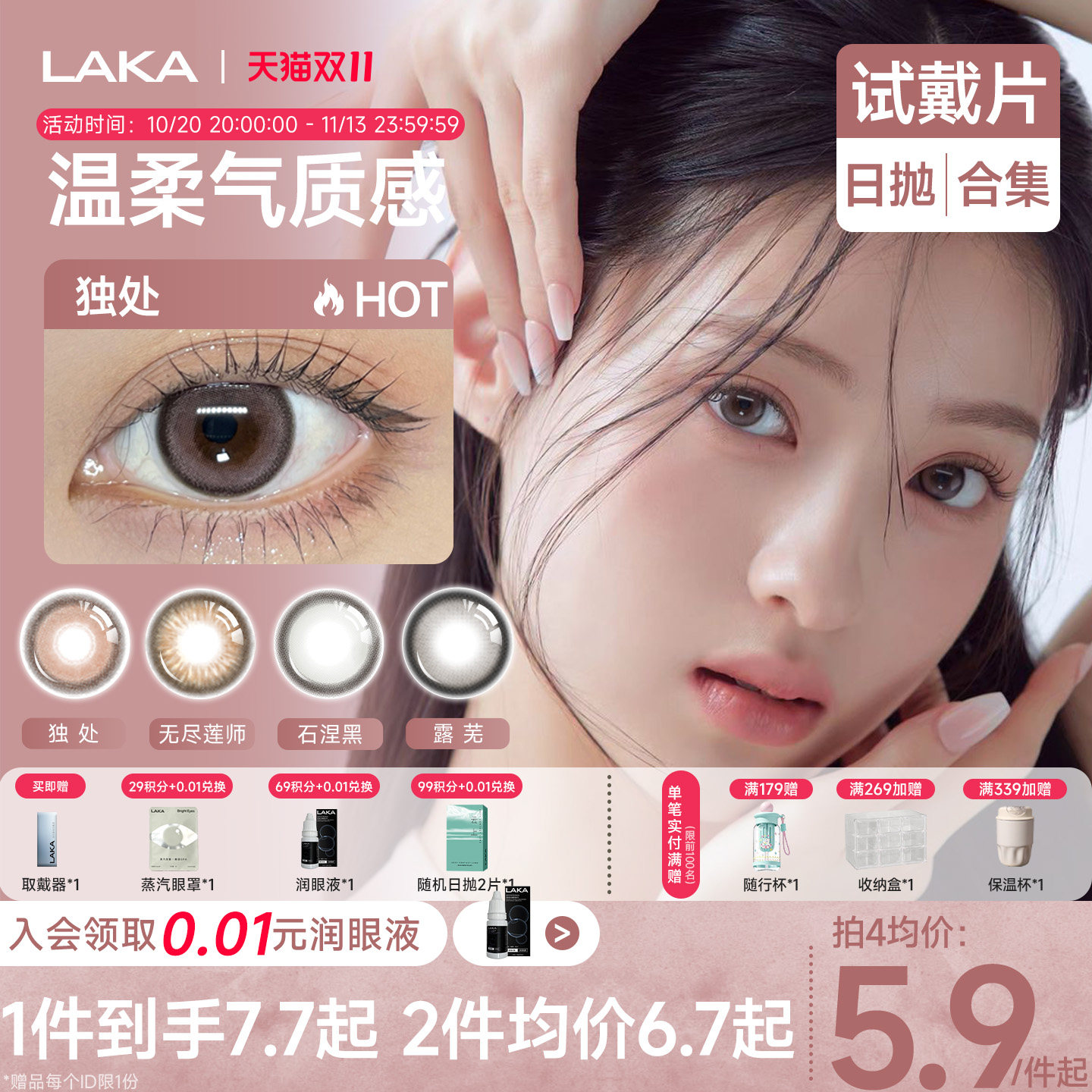 试戴片LAKA美瞳日抛合集自然微混血大小直径百搭棕色隐形眼镜官方