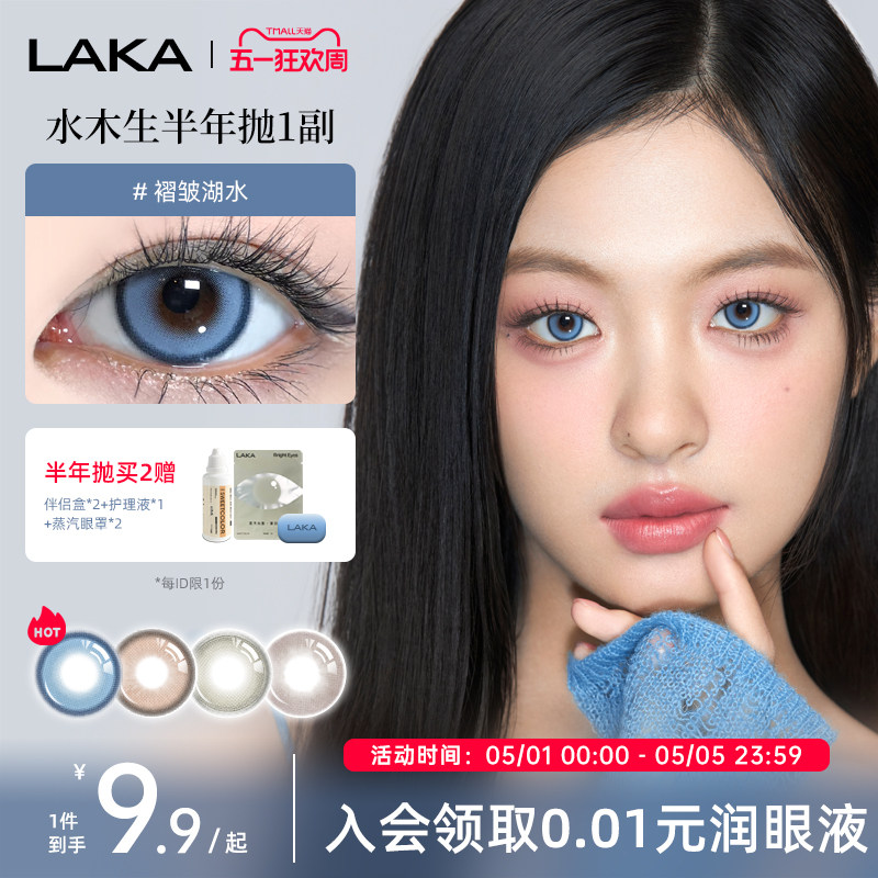 Laka无尽莲师琥珀系列美瞳半年抛无锁边棕色半年抛小直径自然美瞳