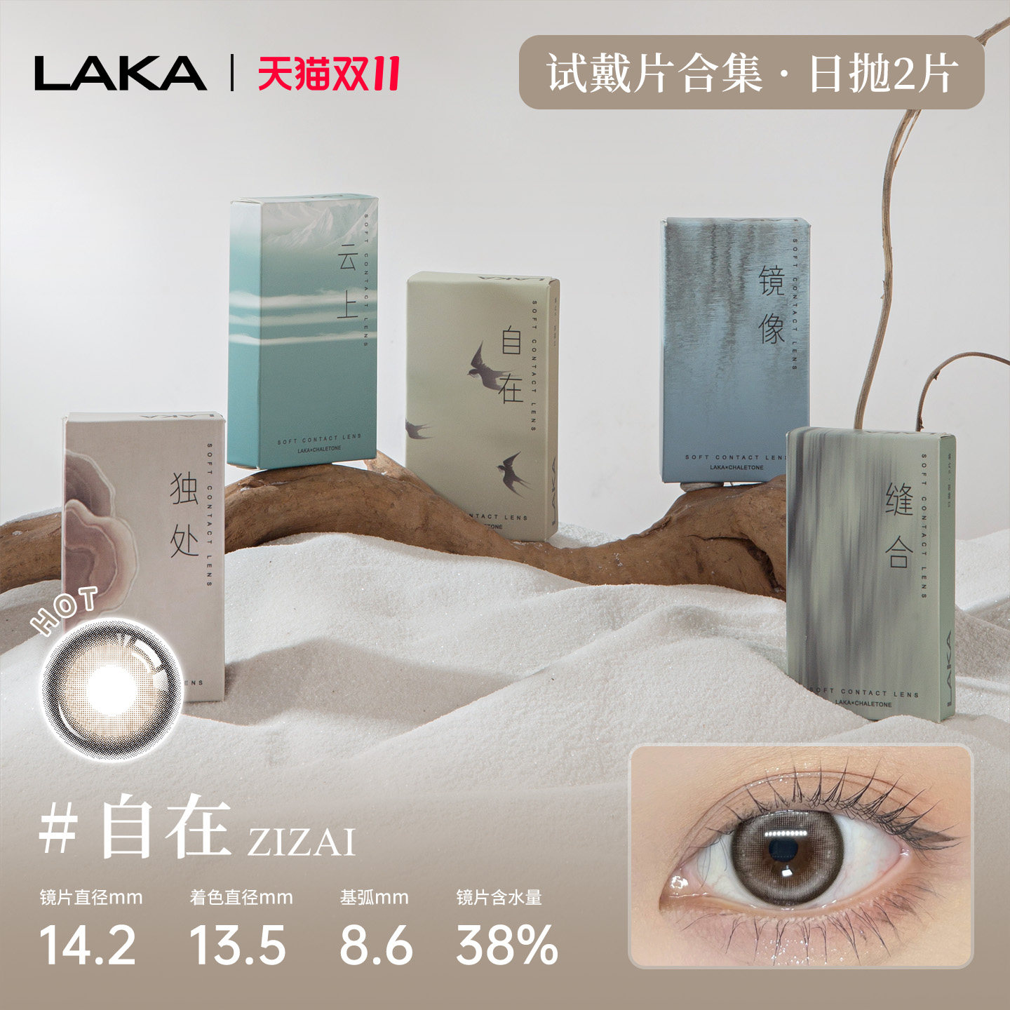 LAKA美瞳日抛2片装试用混血小直径日抛隐形眼镜高光自然棕色美瞳