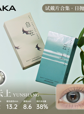 6片装Laka美瞳日抛混血无锁边美瞳蓝色自然隐形眼镜日抛体验试戴