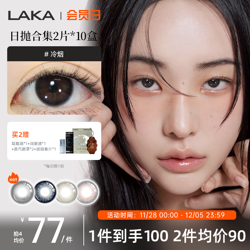 laka美瞳日抛20片自然百搭混血大小直径日抛隐形眼镜高光蓝色美瞳