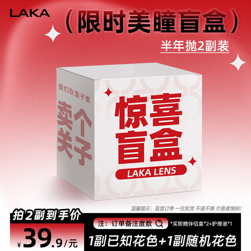 [美瞳盲盒不退换] 美瞳半年抛混血百搭水润舒适隐形眼镜*介意勿拍