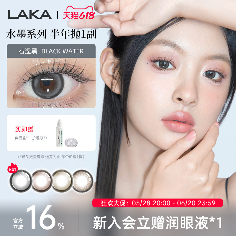 Laka水墨高光美瞳半年抛小直径自然隐形眼镜半年抛舒适石涅黑2片