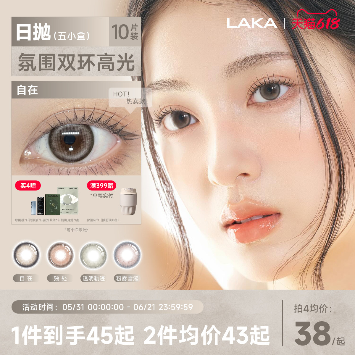 【试戴满意】LAKA超值日抛10片五小盒美瞳正装自然小直径隐形眼镜