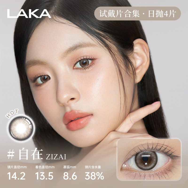 日抛4片LAKA美瞳日抛自然日常小直径日抛棕色隐形眼镜新手友好