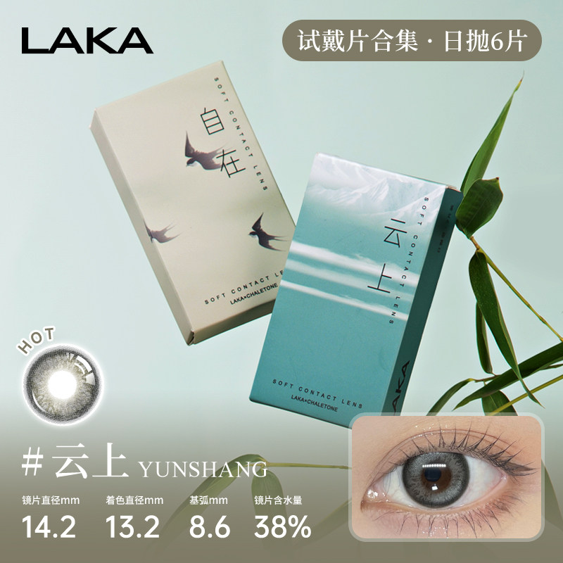 6片装LAKA美瞳日抛混血无锁边美瞳蓝色自然隐形眼镜日抛体验试戴