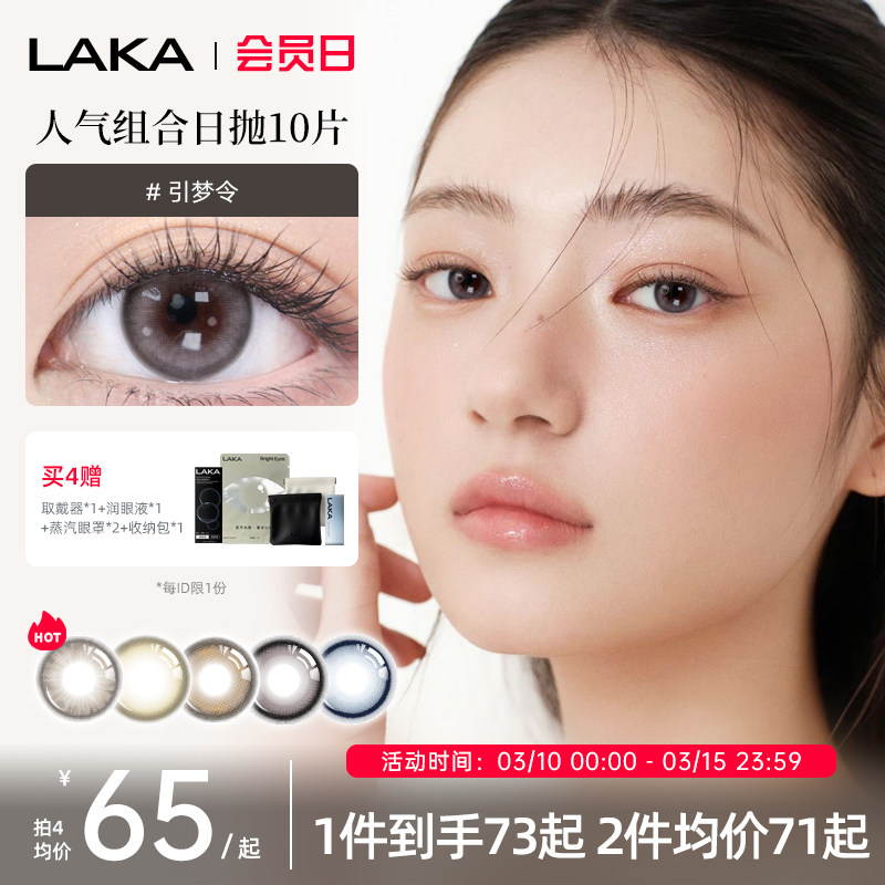 Laka美瞳灰色日抛大直径自然水光棕隐形眼镜带度数正品官方旗舰店