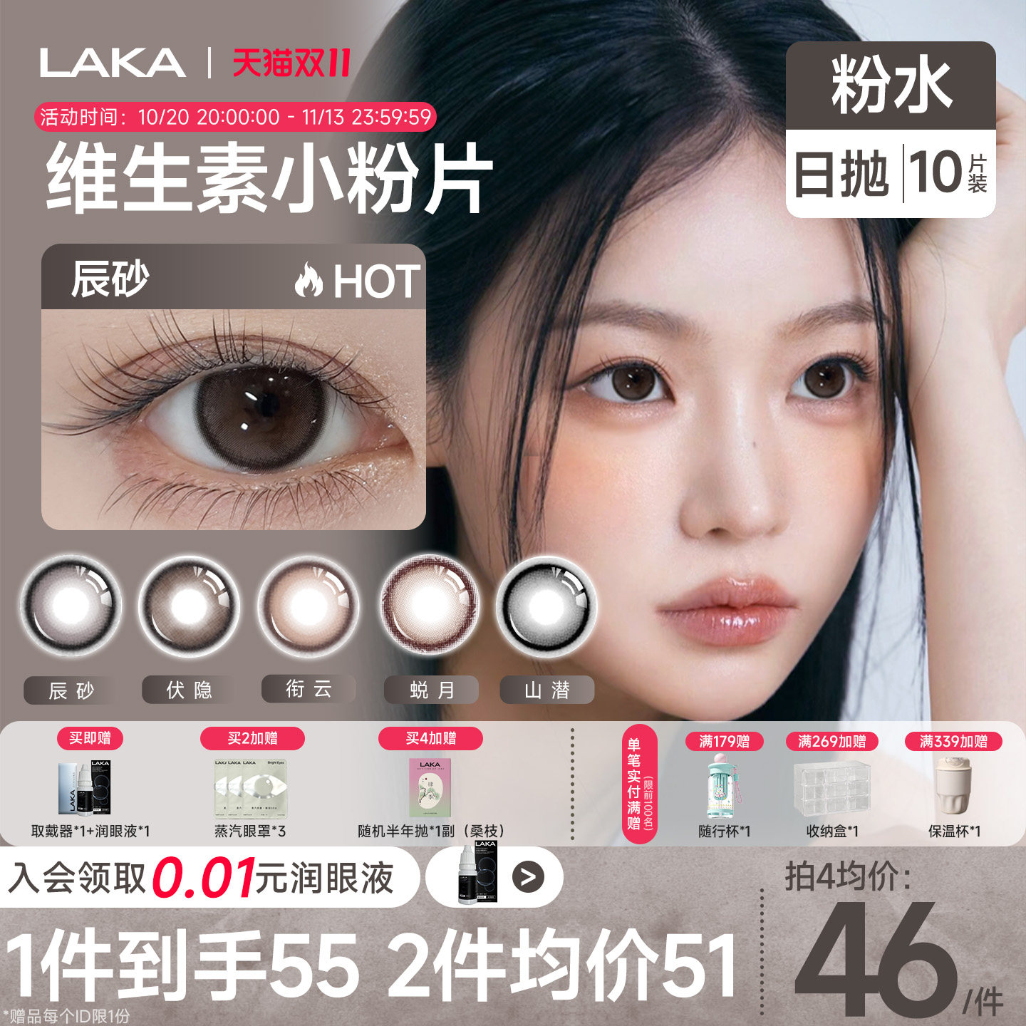 LAKA羽化仙B12美瞳日抛自然小直径棕黑灰隐形眼镜正品官方旗舰店