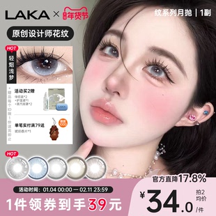Laka蓝色美瞳月抛小直径混血棕自然彩色隐形眼镜舒适月抛轻烟浅梦