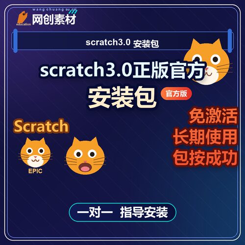 scratch3.0安装包少儿编程软件中文版一键安装送python C++安装包