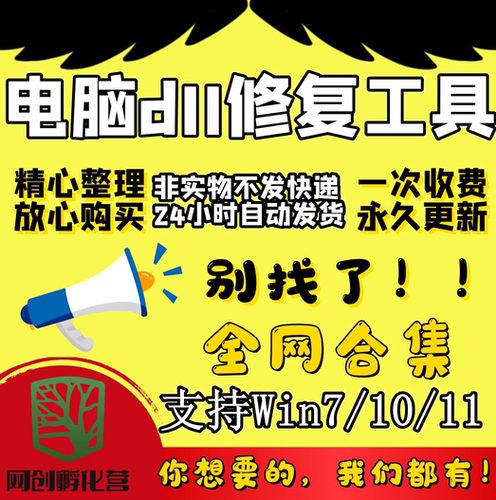 电脑错误维修dll微软运行库工具缺失找不到dll丢失问题文件找回版