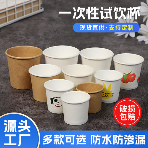 30ml/100m加厚防漏牛皮纸试饮杯