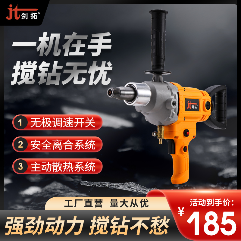 剑拓大功率腻子粉打灰机飞机钻工地用搅灰机打浆机搅拌器水钻机
