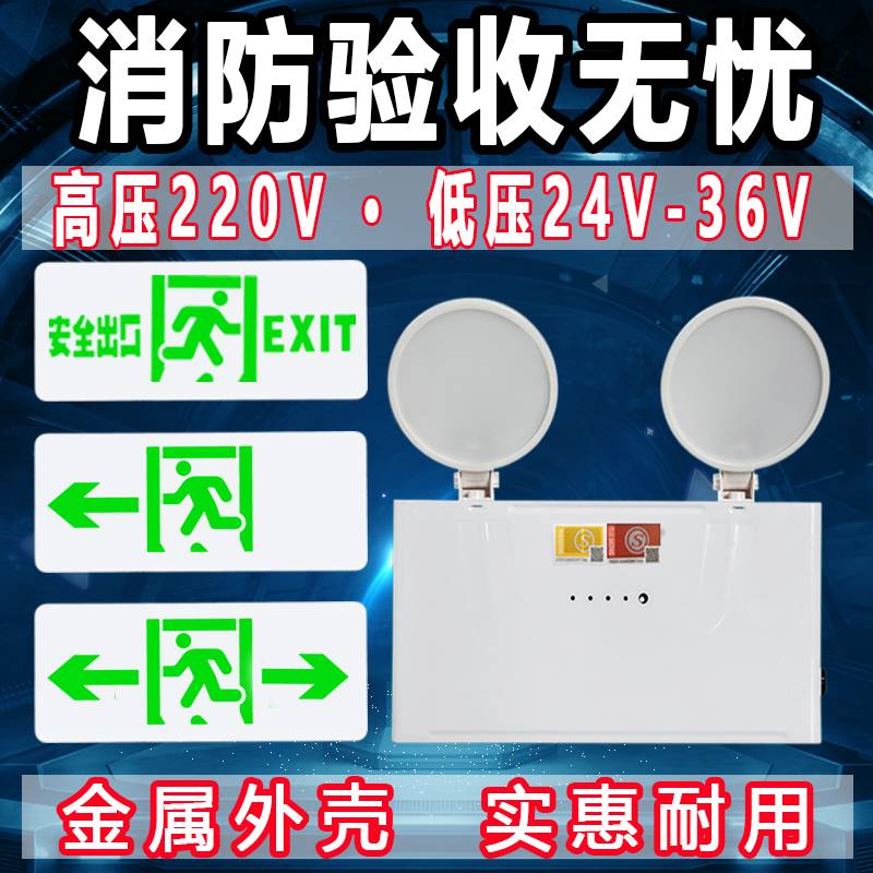 消防应急疏散指示标志灯双头灯安全出口LED照明a型低压24-36-220V