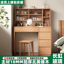 全实木橡木梳妆台小户型卧室现代简约原木风置物架书桌一体化妆桌