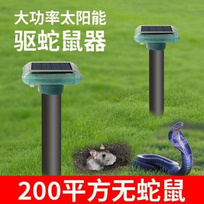 高效驱鼠神器户外超声波震动电子猫太阳能防鼠吓蛇赶蛇果菜园专用