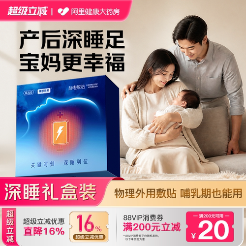 睡眠密码深睡贴产后哺乳期可用