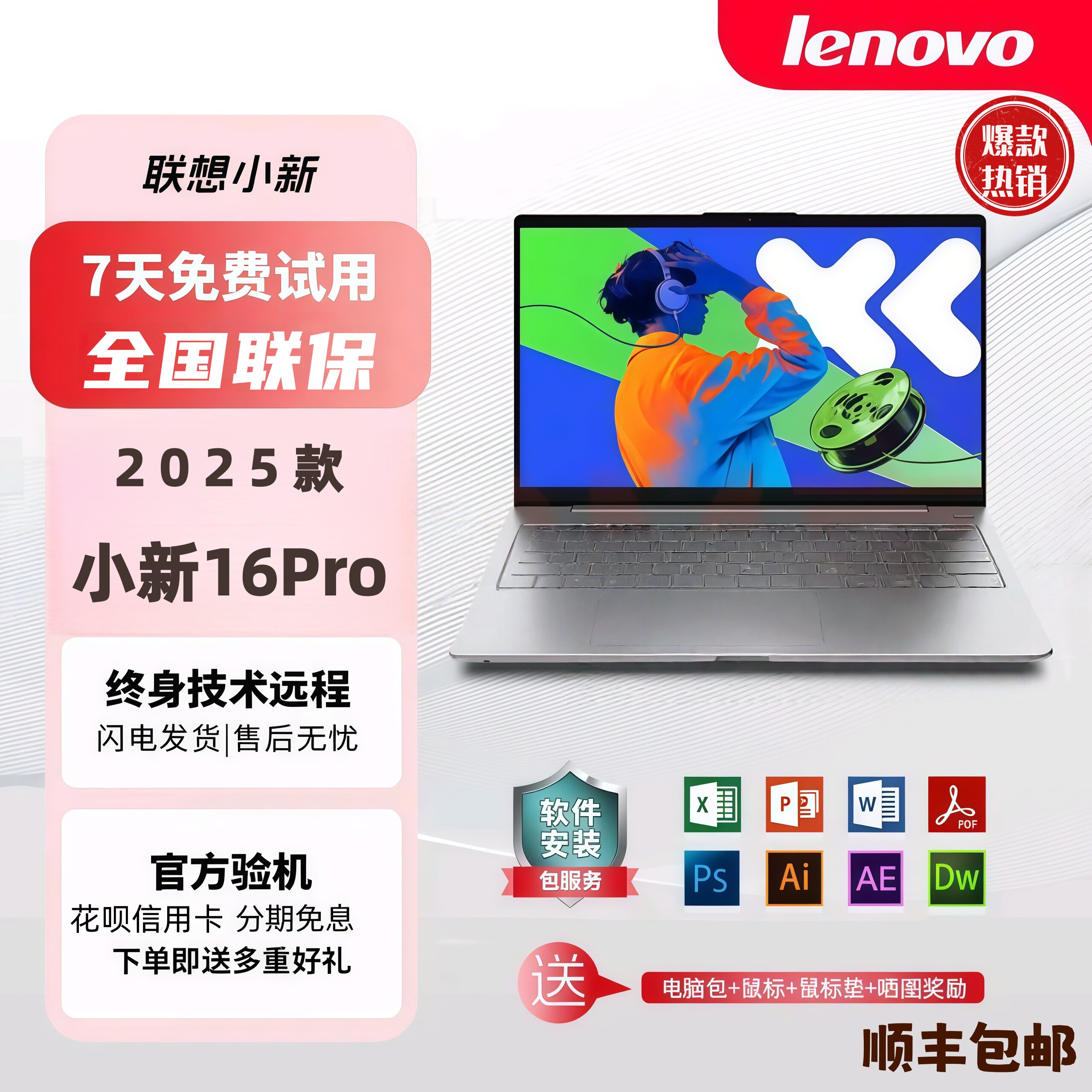 25款 联想小新Pro16/小新16轻薄办公便携轻薄 学生设计笔记本电脑