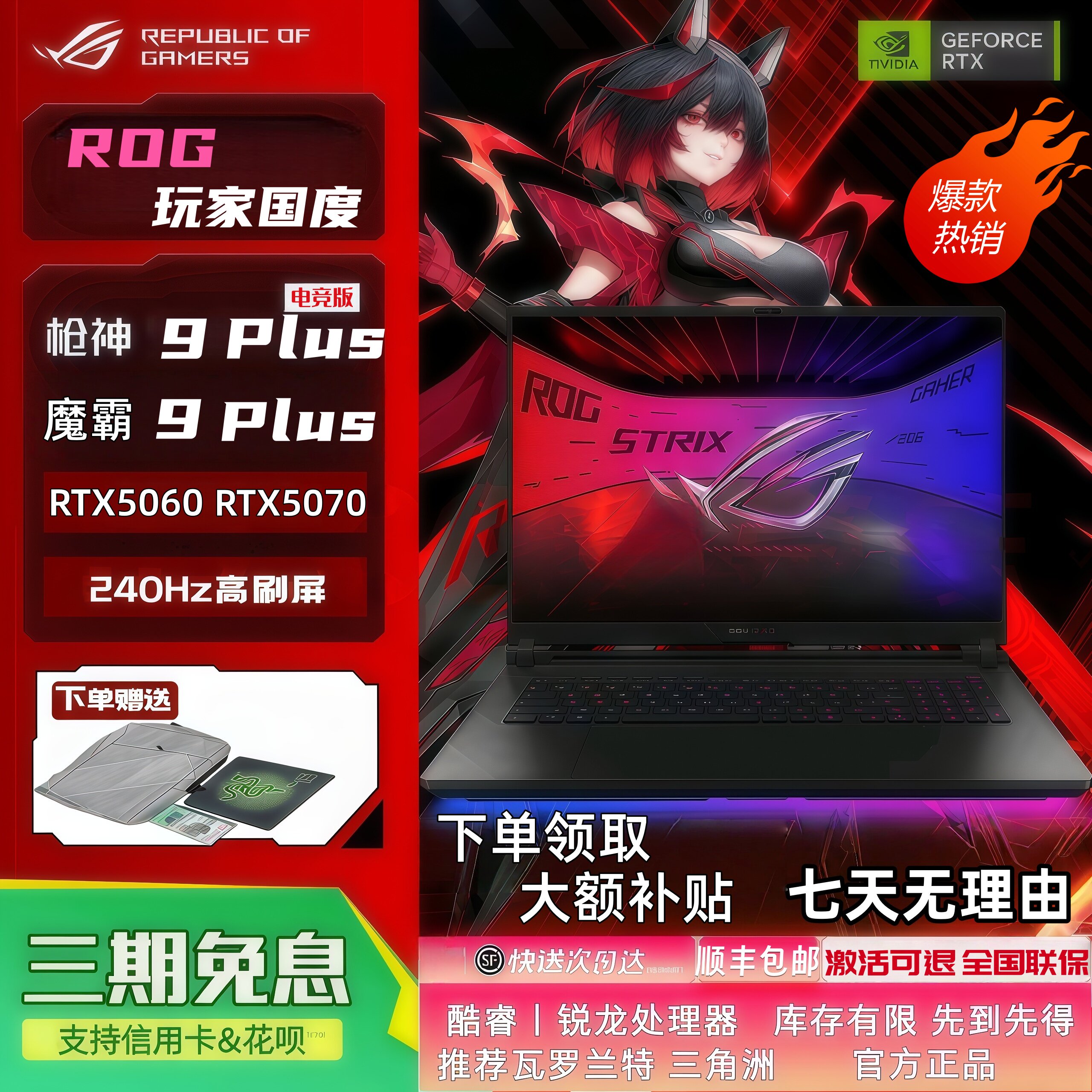 ROG玩家国度魔霸9/枪神9plus/8plus2025学生游戏本电竞笔记本电脑