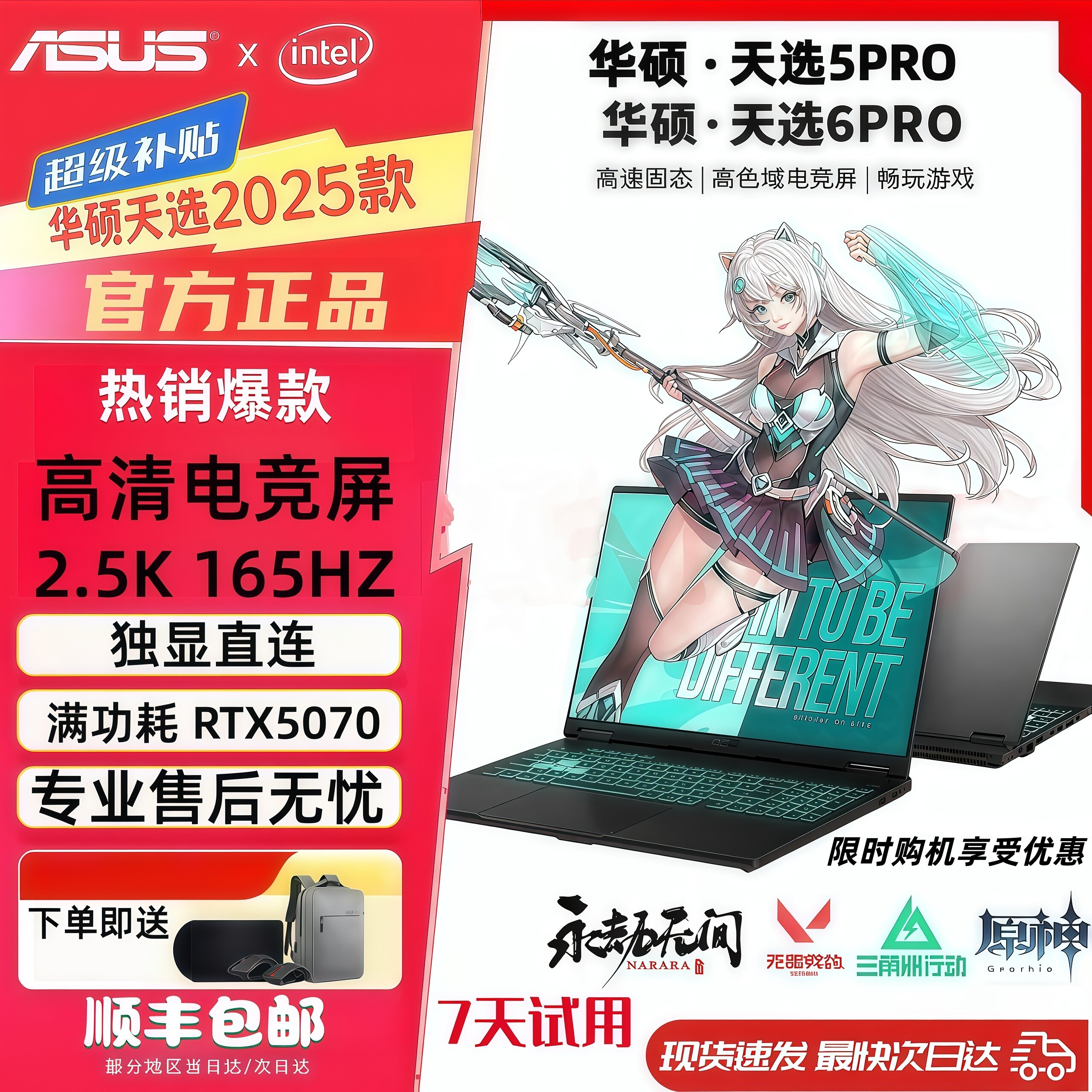 2025款华硕天选5Pro/天选6pro/5070独显学生电竞游戏本笔记本电脑