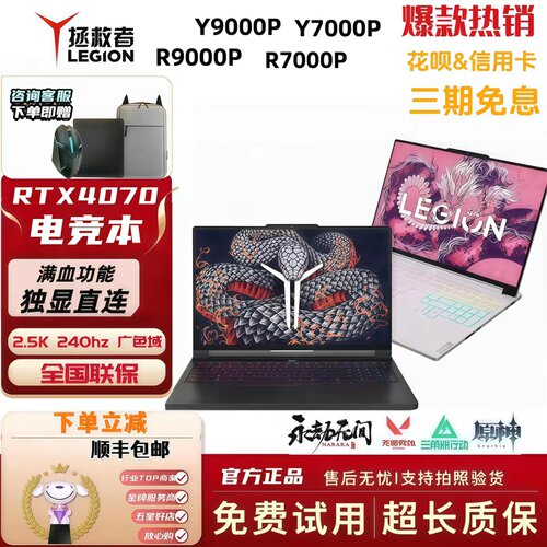 联想拯救者y7000p/r9000p游戏本