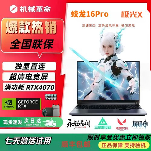 机械革命蛟龙16Pro苍龙16Ultra