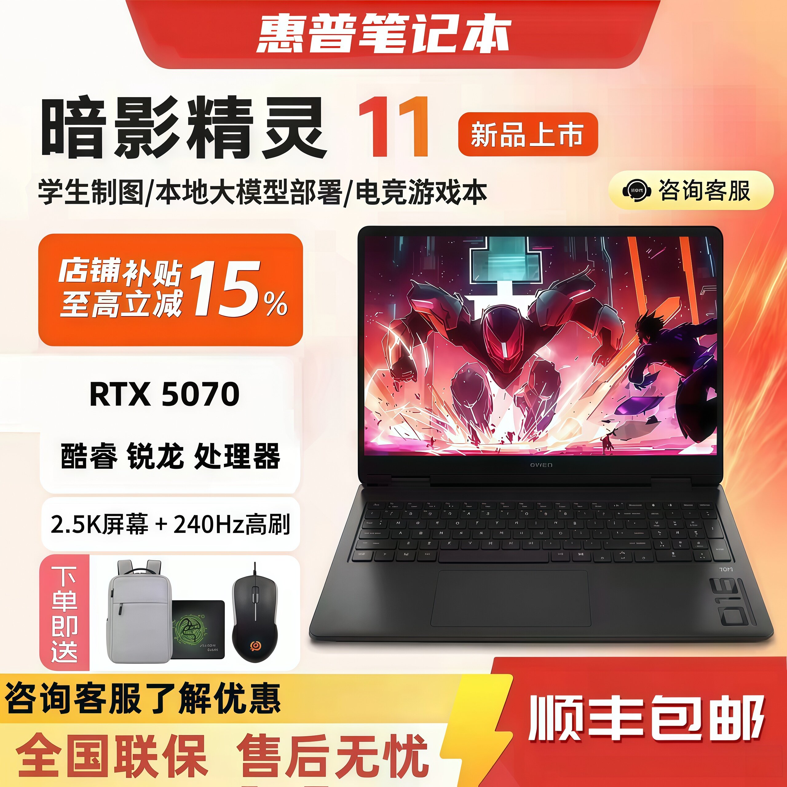 暗影精灵11独显RTX5070