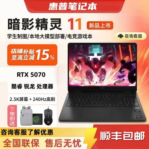 暗影精灵11独显RTX5070