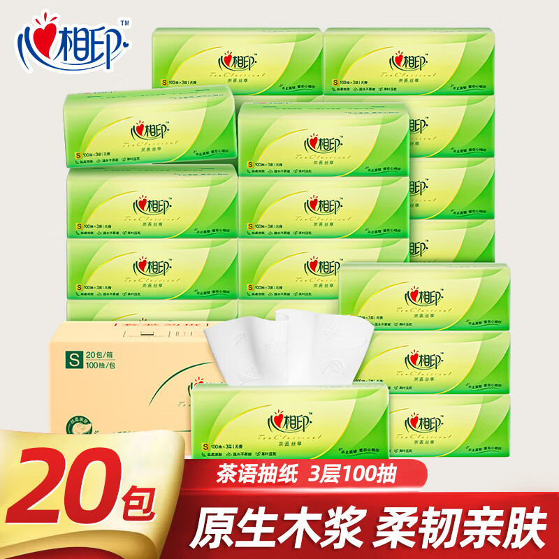 心相印茶语丝享3层100抽20包家用实惠卫生纸餐巾纸家庭面巾纸抽纸