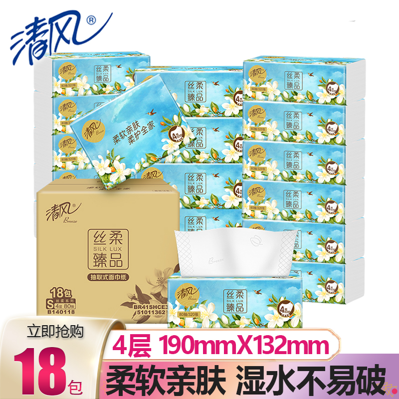 清风抽纸丝柔甄选4层80抽18包箱装家用实惠宿舍餐巾纸面巾纸抽纸