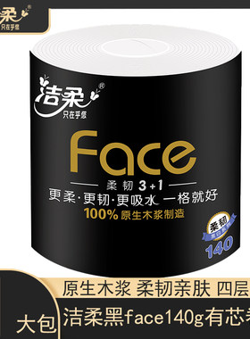洁柔黑face有芯卷纸140g1卷