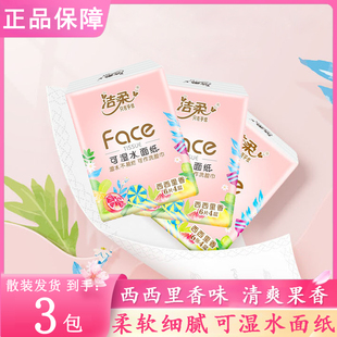 洁柔手帕纸西西里香4层6片3包家用实惠宿舍随身带手帕纸便携纸巾