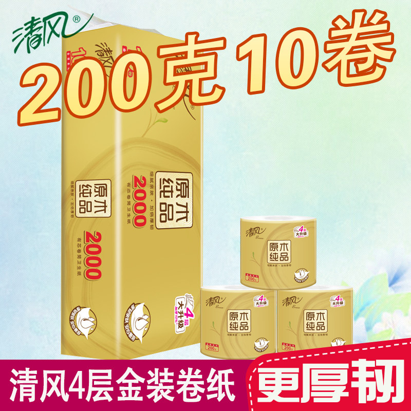 清风有芯卷纸金装经典2000克提装家用实惠装厕所大卷卫生纸卷纸图片