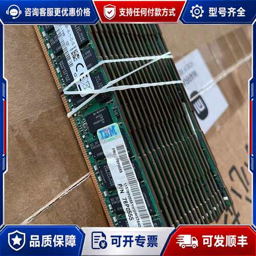 议价IBM 78P0555 8GB 2RX4 PC3L-1060可维修