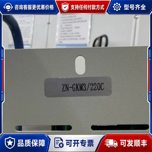 议价ZN-GKM3/220C可维修