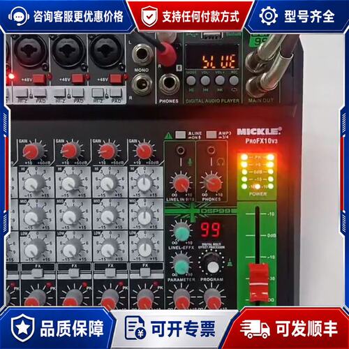 议价Mickle ProFX10v3 调音台可维修