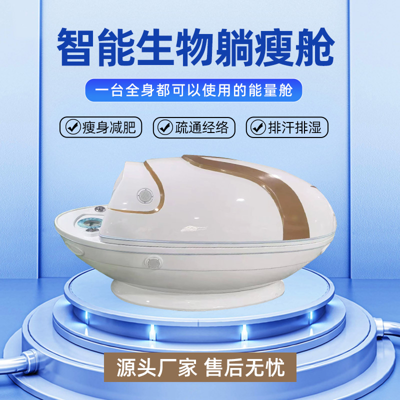 5D明星新款智能生物共振太空舱太赫兹旋磁躺瘦舱修复理疗汗蒸家用