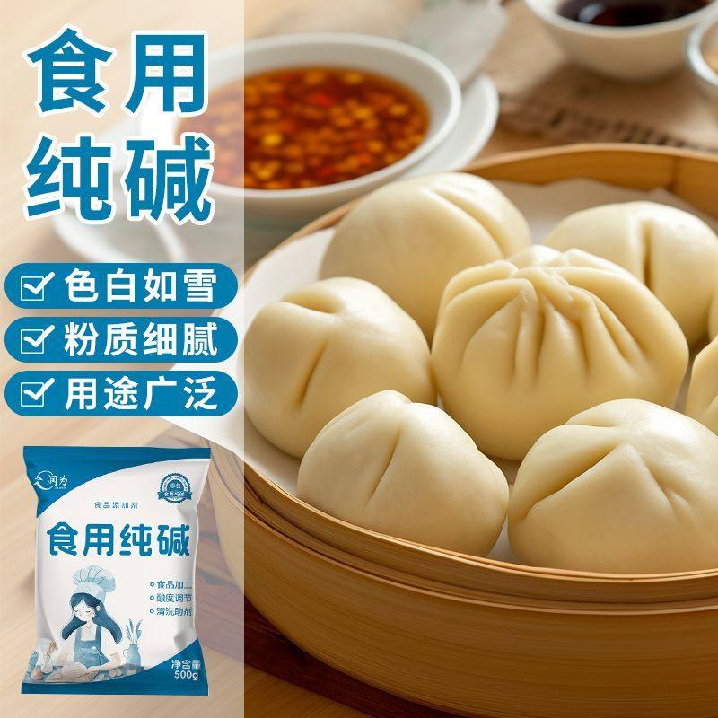 食用纯碱家用碱面发面碳酸钠食品级碱粉清洁果蔬食用碱清洗果蔬碱