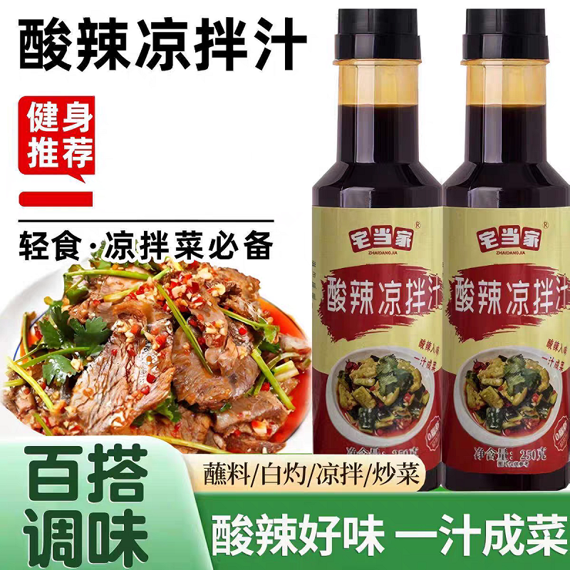 酸辣凉拌汁商用调味料拍黄瓜拌凉菜凉面酸辣开味凉拌菜家用调味汁