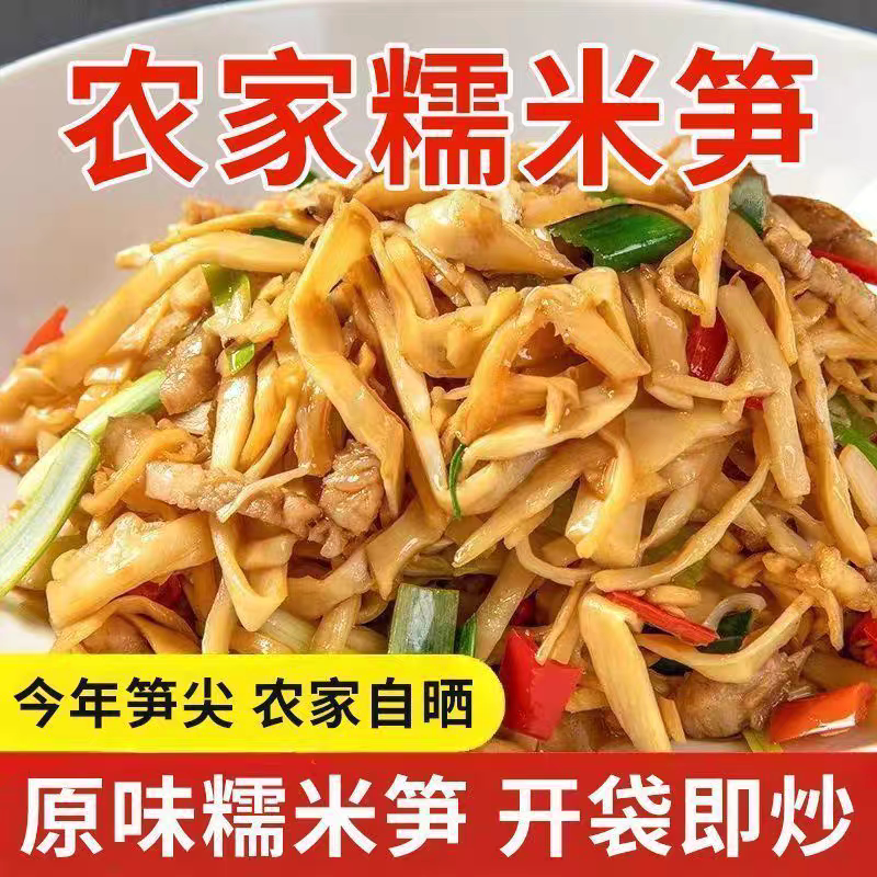【清仓价】特级糯米笋笋尖糯米笋笋尖农家嫩笋尖非干货笋尖下饭菜