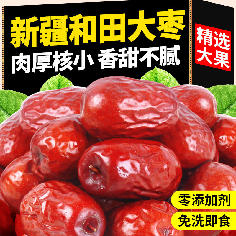 新疆和田大枣24年新货特级5斤红枣干货零食特产新枣免洗煲汤即食