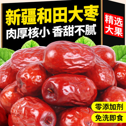 新疆和田大枣24年新货特级5斤红枣干货零食特产新枣免洗煲汤即食