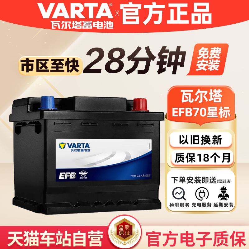 efb70蓄电池瓦尔塔12V70启停电瓶