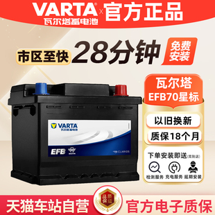 瓦尔塔启停蓄电池EFB 70Ah汽车电瓶20-70领动途观帕萨特迈腾逍客