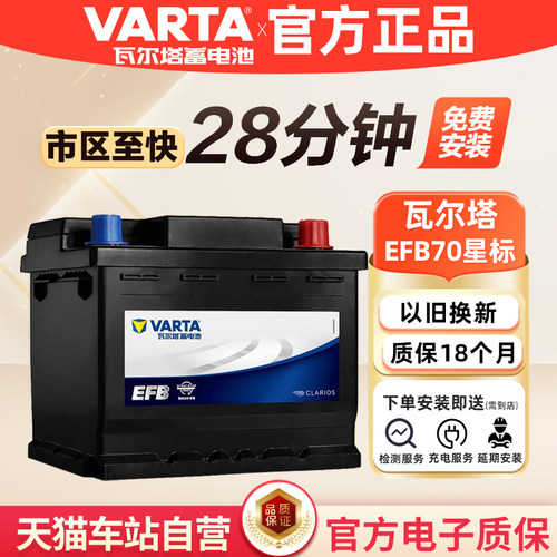 efb70蓄电池瓦尔塔12V70启停电瓶