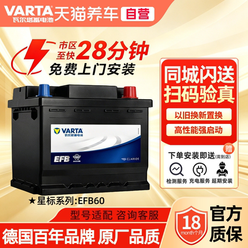 efb蓄电池瓦尔塔天猫自营
