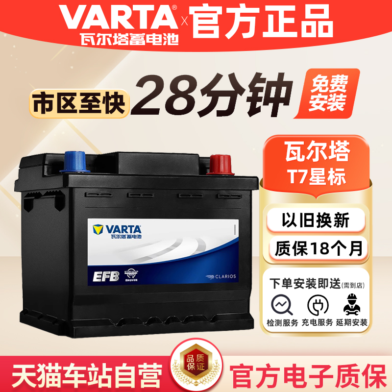 EFBT7蓄电池瓦尔塔12V75A启停