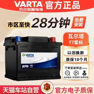 瓦尔塔蓄电池EFB T7适配蒙迪欧翼虎锐界福克斯75A启停小汽车电瓶