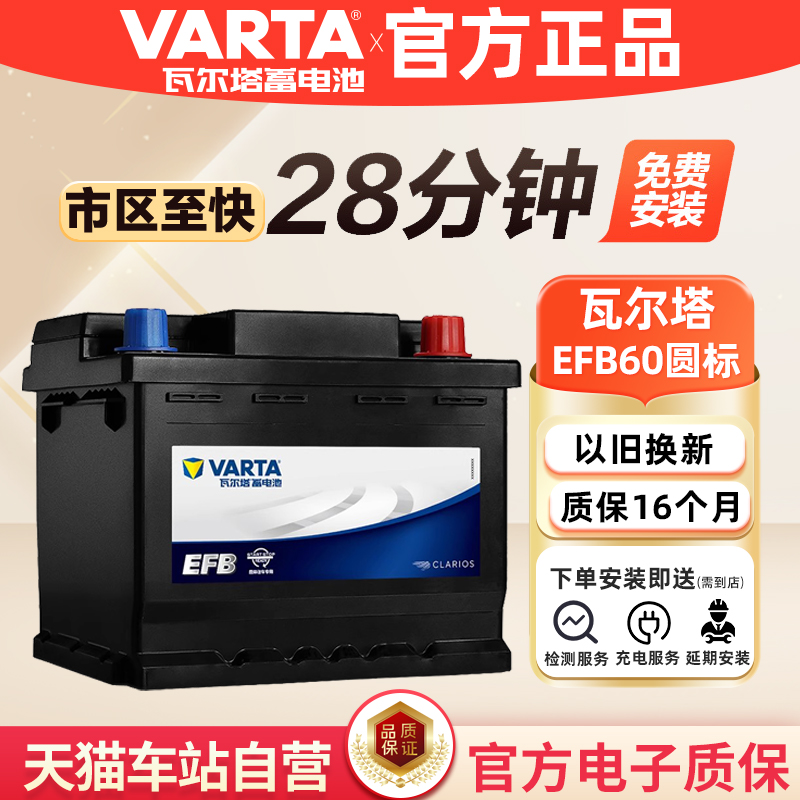 efb60蓄电池瓦尔塔启停汽车电瓶